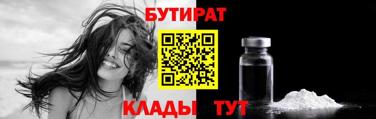 Бутират BDO 33% Алексин