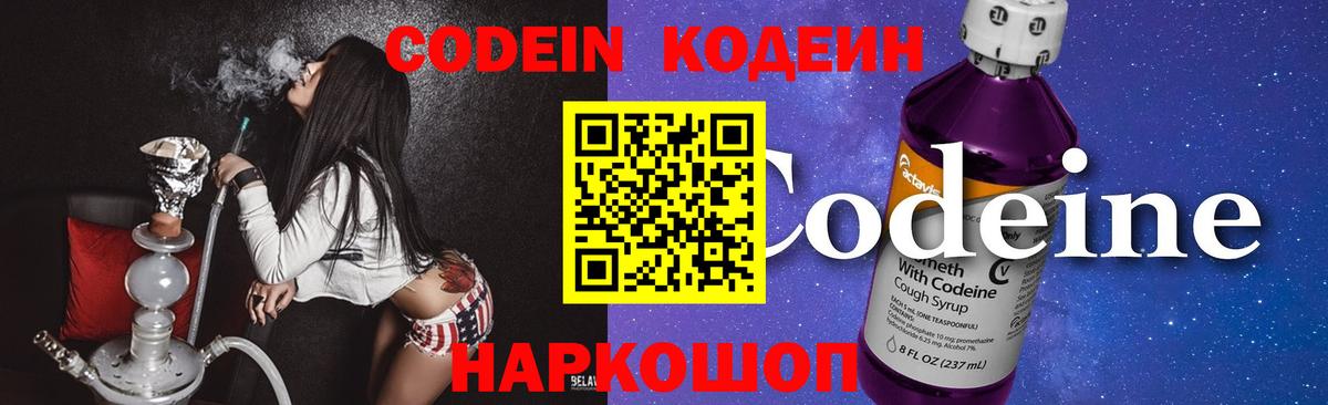 Кодеиновый сироп Lean Purple Drank  Вход с VPN  Алексин 
