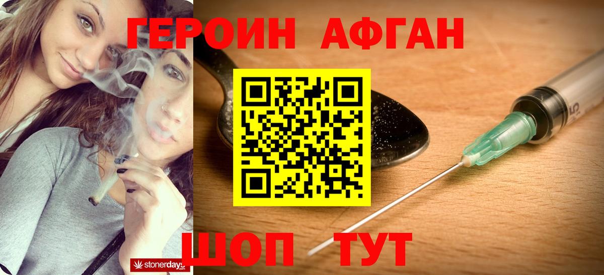 ГЕРОИН  Героин Афган  Вход с VPN  Алексин 