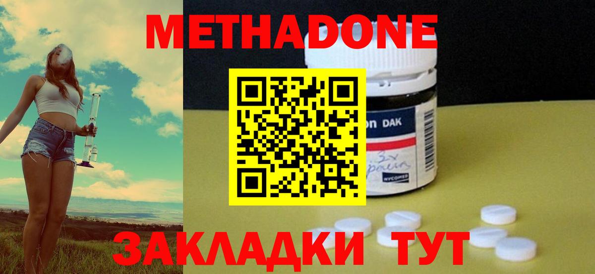 Метадон кристалл Алексин